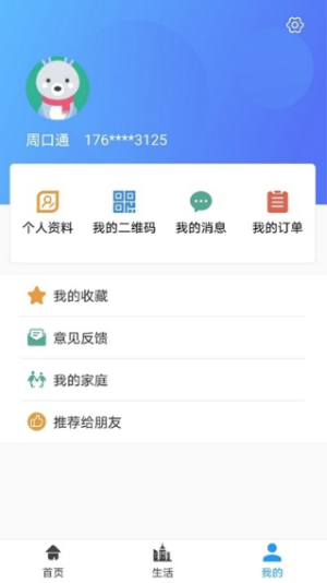 周口通复学登记