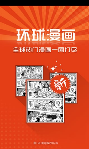 环球漫画