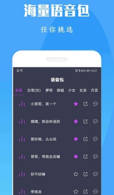 陶陶变声器(图1)