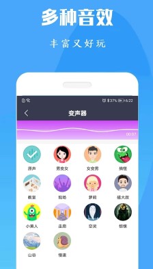 陶陶变声器(图2)