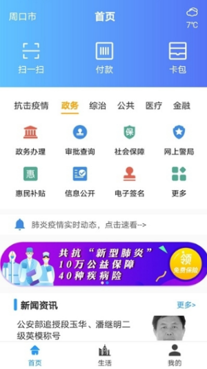 周口通复学登记