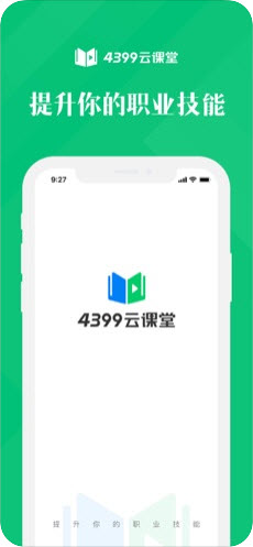 4399云课堂