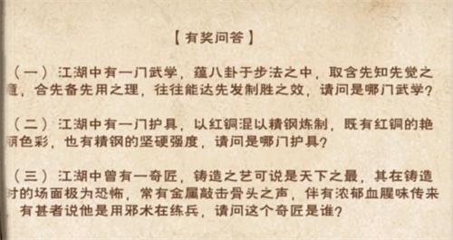 《雨江湖杂谈》八卦有什么答案