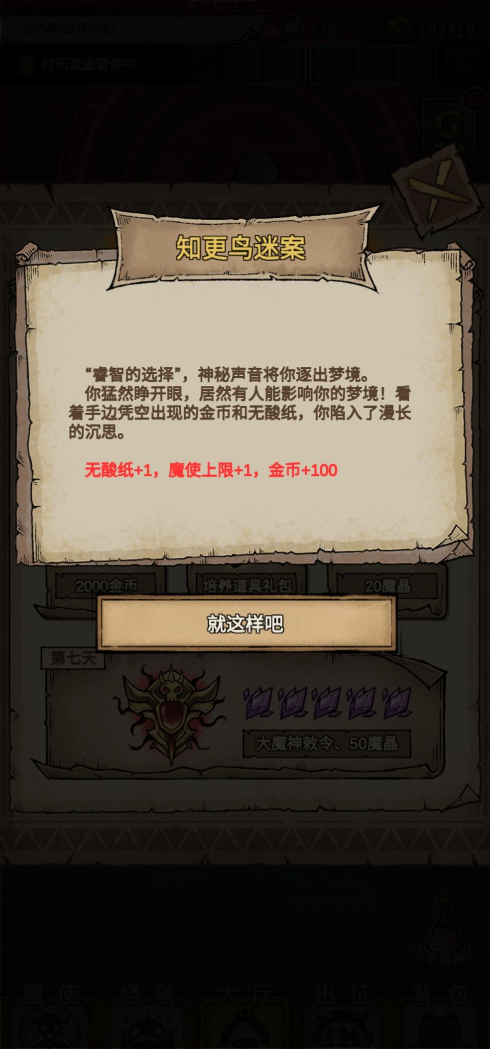 怪兽星球2知更鸟迷案选择推荐