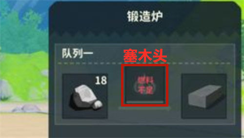 狩猎时刻锻造炉燃料不足解决方法一览