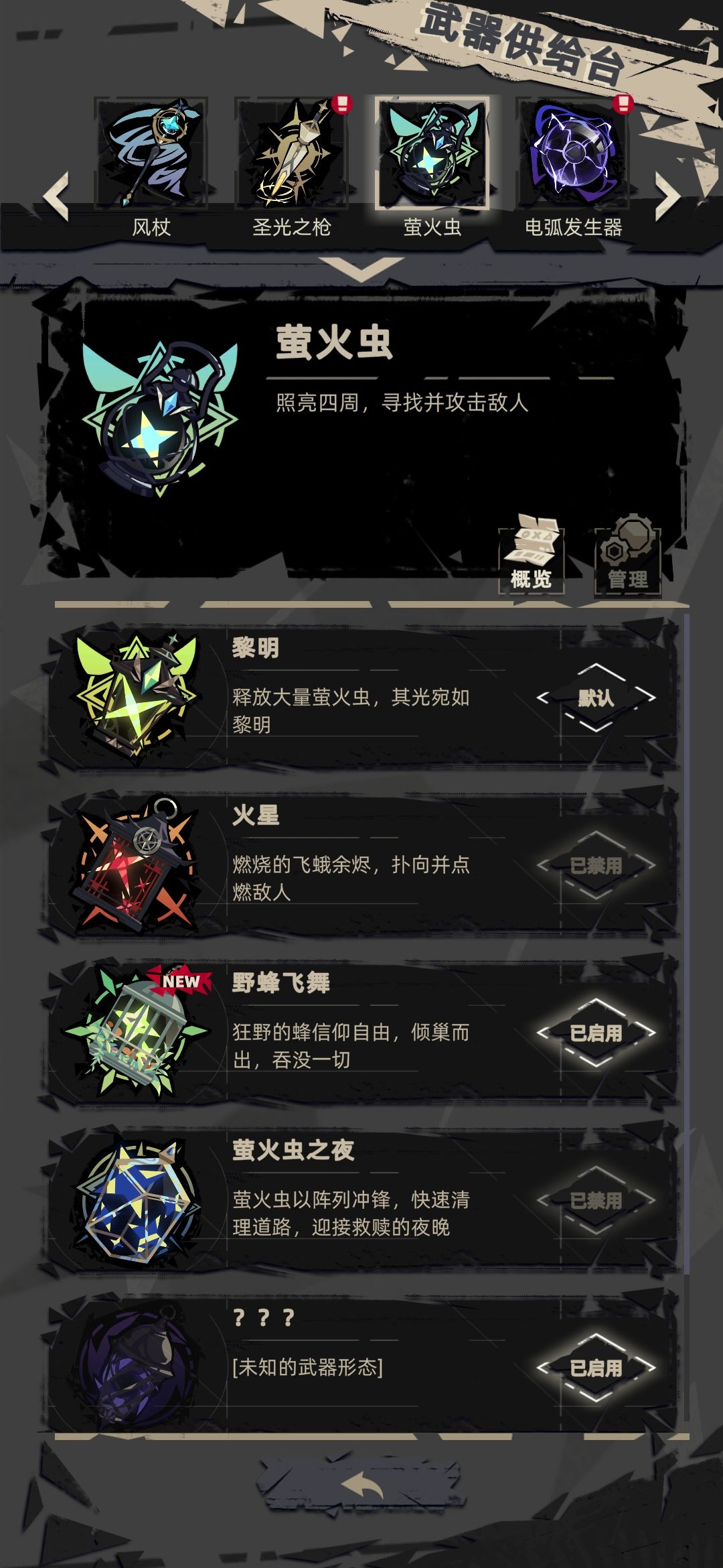 重返深渊萤火虫流玩法一览