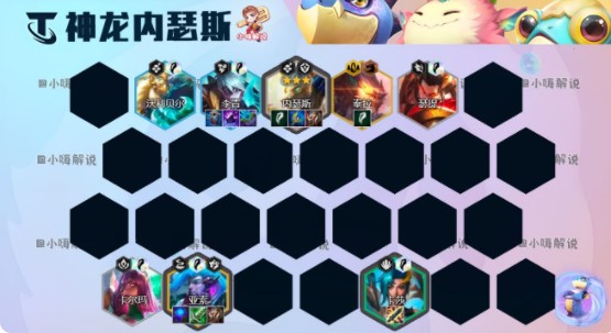 金铲铲之战S7.5神龙内瑟斯阵容搭配推荐
