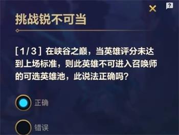 英雄联盟手游挑战锐不可当答案汇总